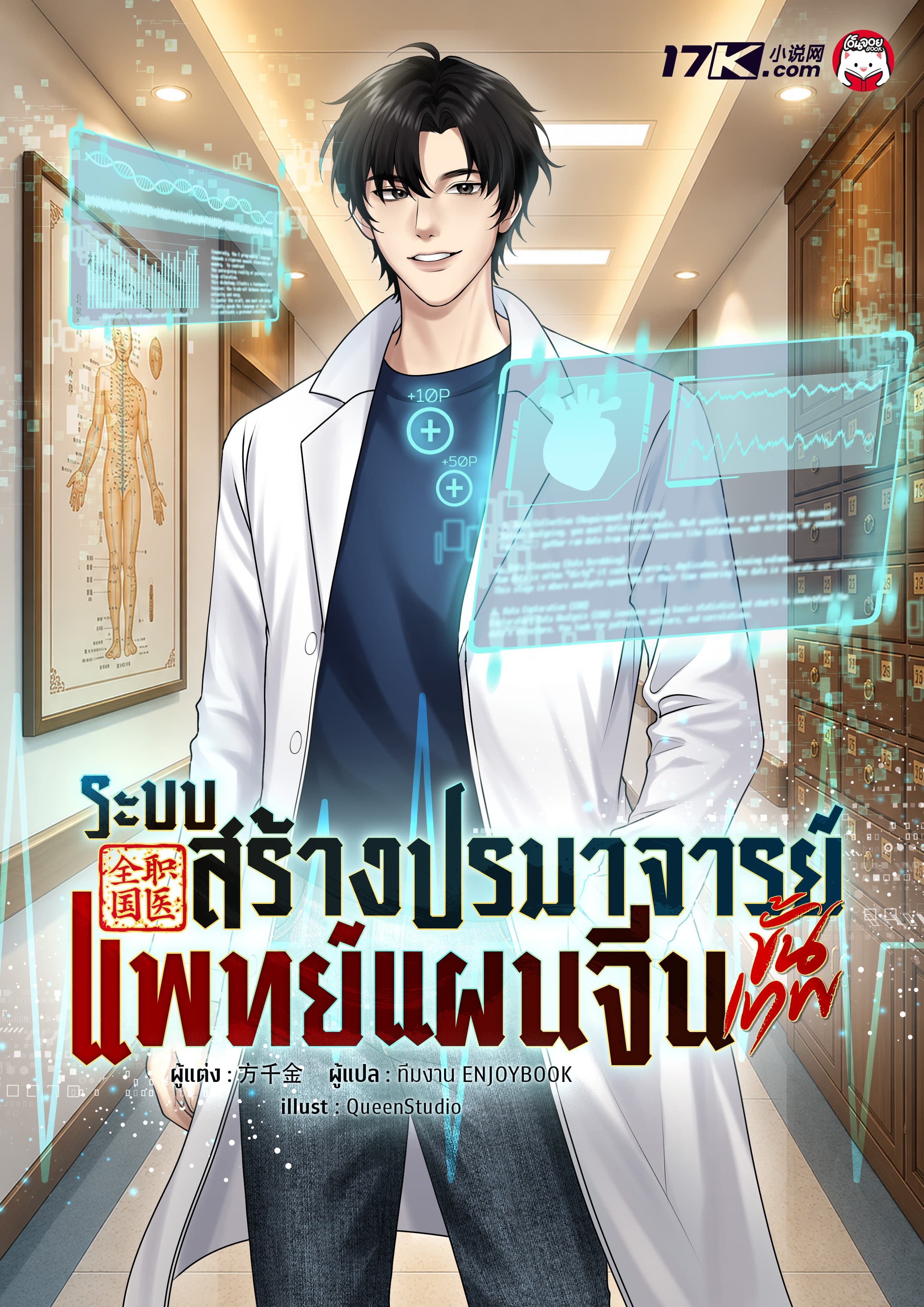 ระบบสร้างปรมาจารย์แพทย์แผนจีนขั้นเทพ